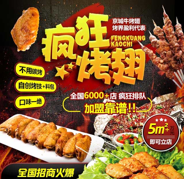 中堂镇奥尔良烤翅